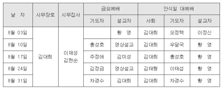 시무배정표_2024년 8월.jpg