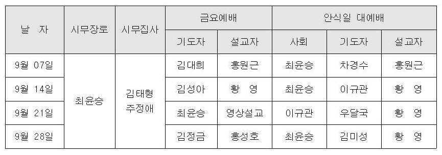 시무배정표_2024년 9월.jpg