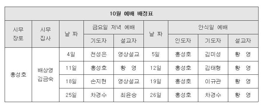 시무배정표_2024년 10월.jpg