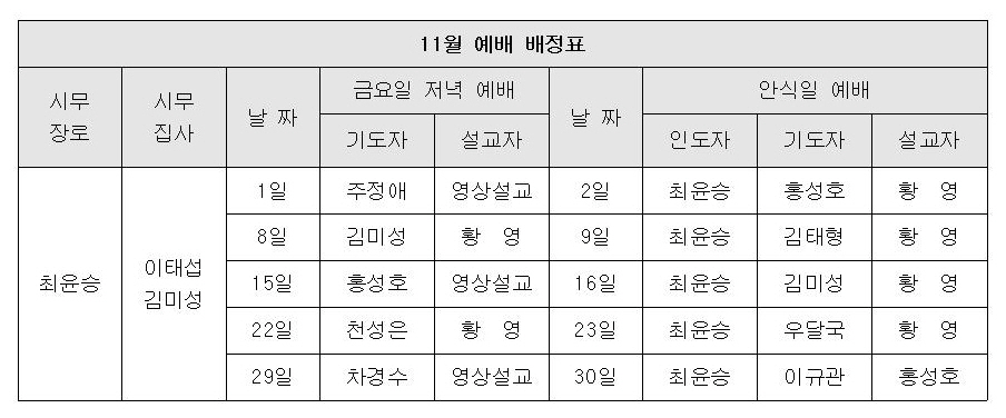 시무배정표_2024년 11월.jpg